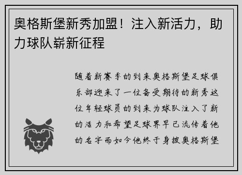 奥格斯堡新秀加盟！注入新活力，助力球队崭新征程