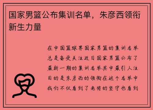 国家男篮公布集训名单，朱彦西领衔新生力量