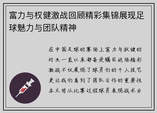 富力与权健激战回顾精彩集锦展现足球魅力与团队精神